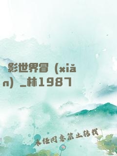 電影世界冒險(xiǎn)記
