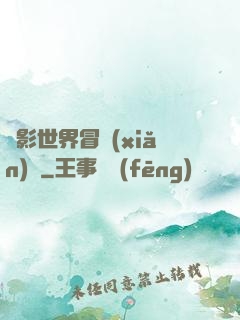 電影世界冒險(xiǎn)記
