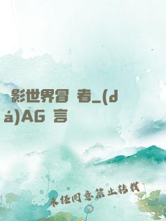 電影世界冒險者