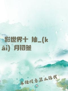 電影世界十連抽