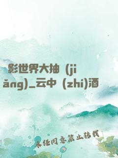 電影世界大抽獎(jiǎng)
