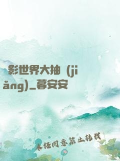 電影世界大抽獎(jiǎng)