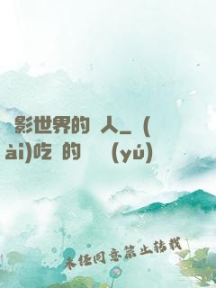 電影世界的獵人