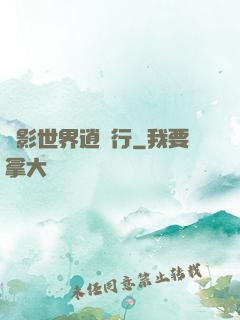 電影世界逍遙行