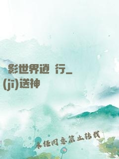 電影世界逍遙行