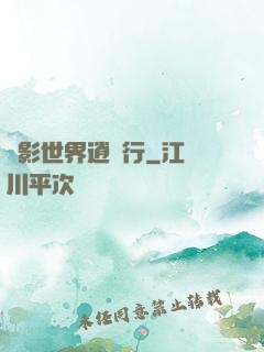 電影世界逍遙行
