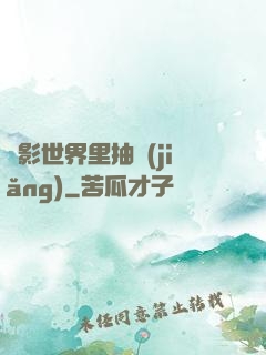 電影世界里抽獎(jiǎng)