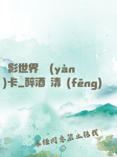 電影世界體驗(yàn)卡