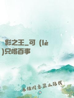電影之王
