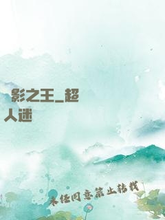 電影之王