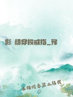 電影劇情穿梭戒指