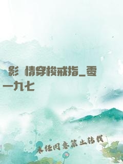 電影劇情穿梭戒指