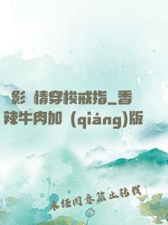 電影劇情穿梭戒指