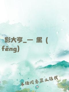 電影大亨