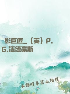 電影巨匠