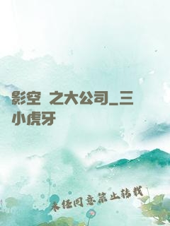 電影空間之大公司