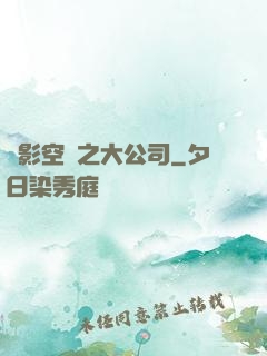 電影空間之大公司