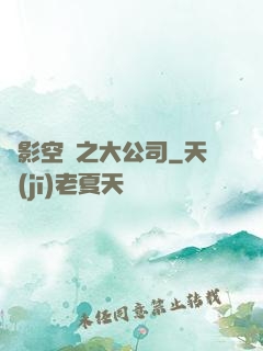 電影空間之大公司