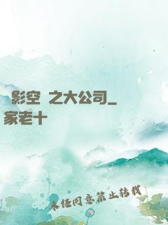 電影空間之大公司