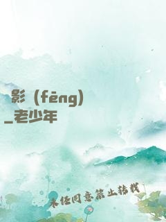 電影風(fēng)華