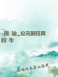 電磁劍仙