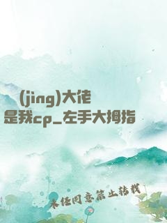 電競(jìng)大佬是我cp