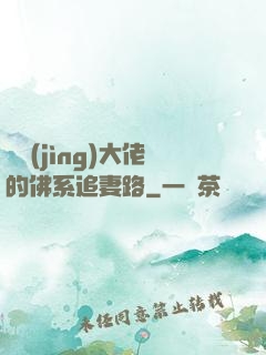 電競(jìng)大佬的佛系追妻路