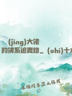 電競(jìng)大佬的佛系追妻路