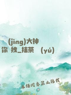 電競(jìng)大神你別拽