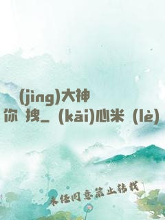 電競(jìng)大神你別拽