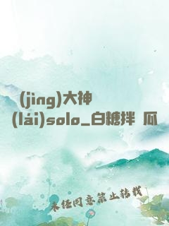 電競(jìng)大神來(lái)solo