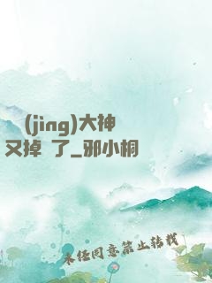 電競(jìng)大神又掉馬了