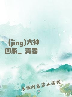 電競(jìng)大神帶回家