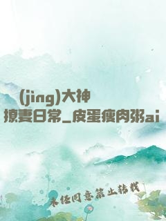 電競(jìng)大神撩妻日常