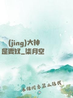 電競(jìng)大神是妻奴