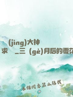 電競(jìng)大神求帶飛
