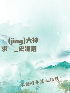 電競(jìng)大神求帶飛