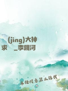 電競(jìng)大神求帶飛