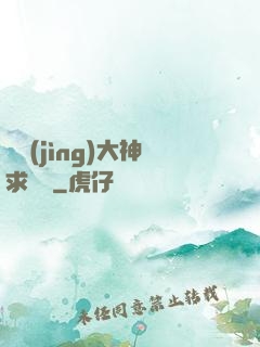 電競(jìng)大神求帶飛