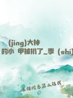 電競(jìng)大神的小馬甲被扒了