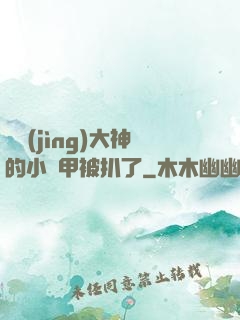 電競(jìng)大神的小馬甲被扒了