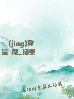 電競(jìng)教練是惡魔
