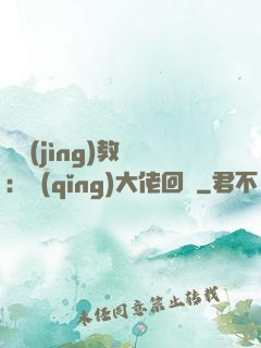 電競(jìng)教練：請(qǐng)大佬回歸