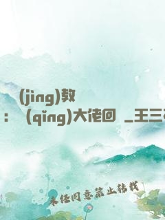電競(jìng)教練：請(qǐng)大佬回歸