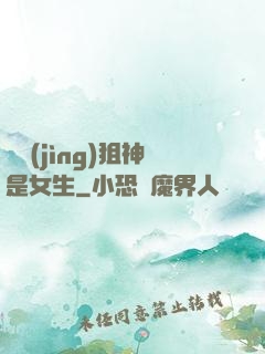 電競(jìng)狙神是女生