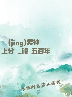 電競(jìng)男神上分嗎