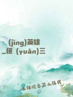 電競(jìng)英雄