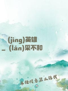 電競(jìng)英雄