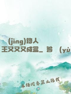電競(jìng)路人王又又又成盒