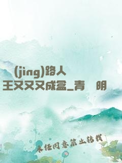 電競(jìng)路人王又又又成盒